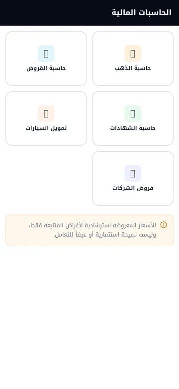 الحاسبات المالية