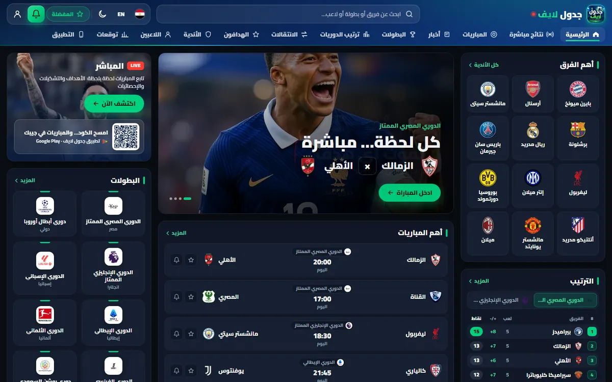 لقطة من موقع جدول لايف