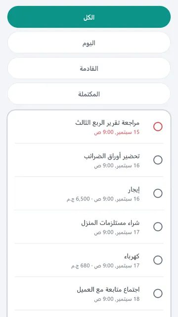 التذكيرات