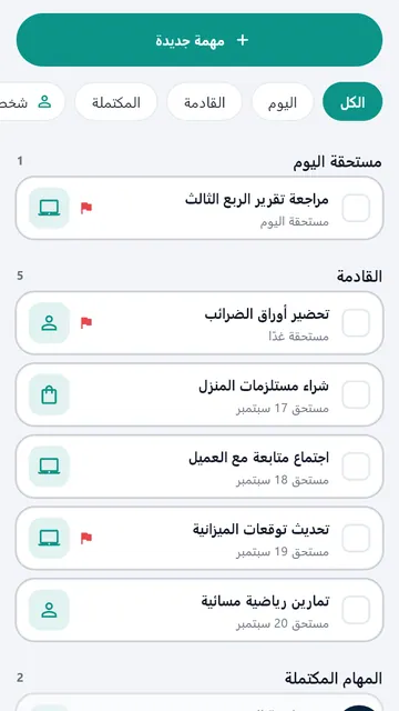 المهام